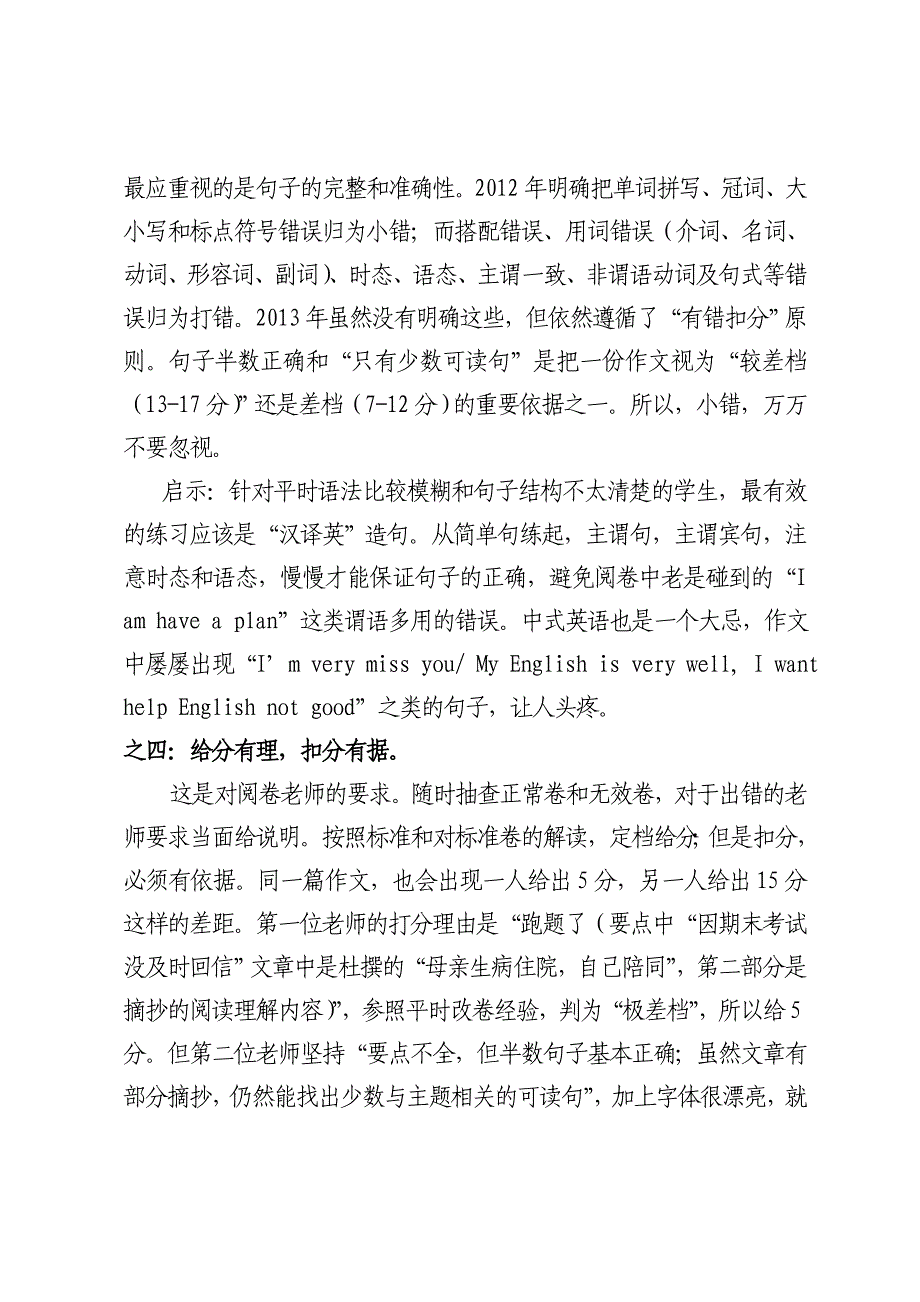 立足本源想方法锦上添花先做锦_第4页