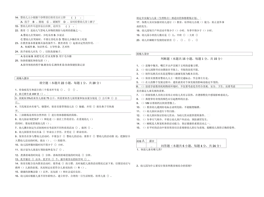 2020年五级保育员(初级工)考前检测试题C卷含答案_第2页
