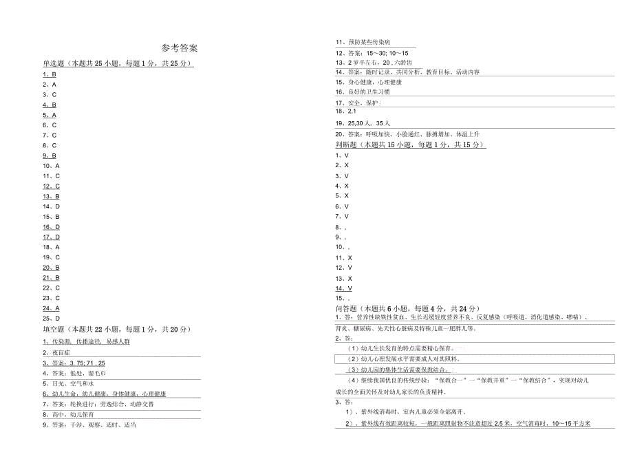 2020年五级保育员(初级工)考前检测试题C卷含答案_第5页