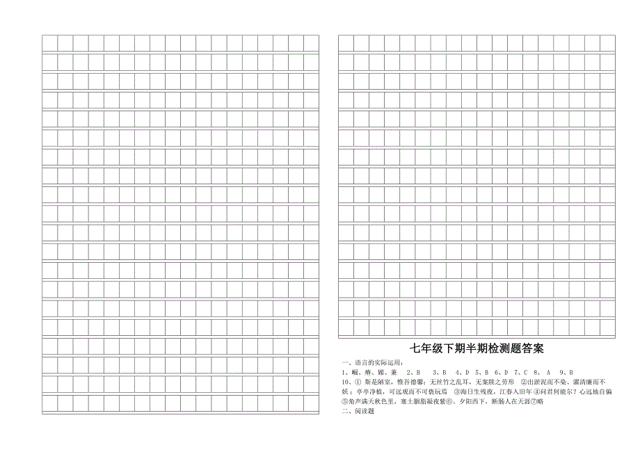 七年级下学期半期考试语文试题_第4页