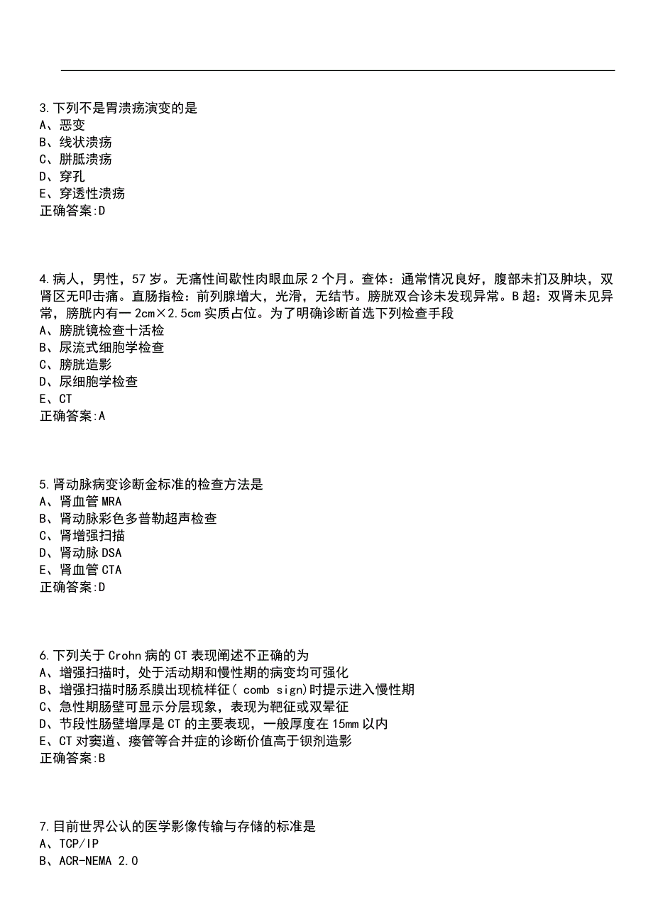 2023年冲刺-临床“三基”-医学临床三基(放射学)笔试题库2含答案_第2页