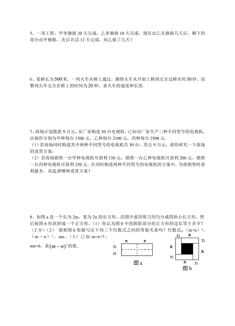 【最新】人教版七年级一元一次方程期末复习题_第4页