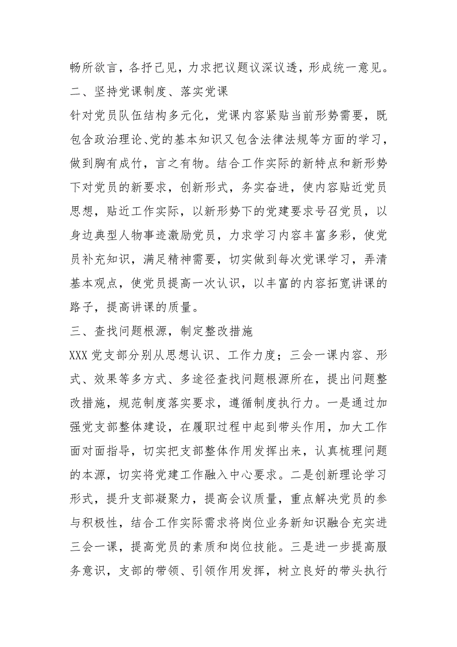 党支部“三会一课”质量年活动总结_第2页