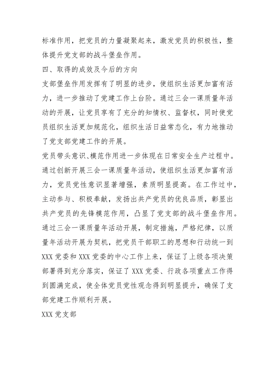 党支部“三会一课”质量年活动总结_第3页