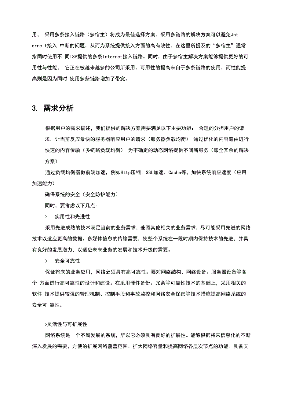 Array负载均衡方案_第4页