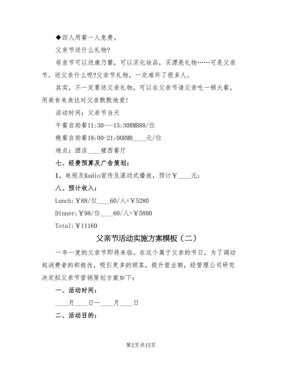 父亲节活动实施方案模板（6篇）_第2页