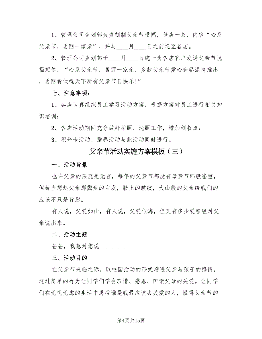 父亲节活动实施方案模板（6篇）_第4页