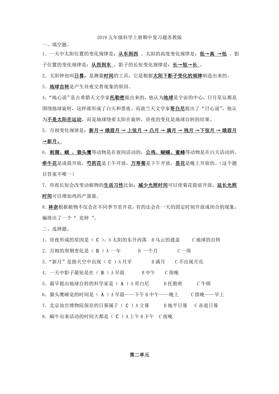 2022五年级科学上册 第二章 第5课 我是建筑设计师教案 新人教版_第3页