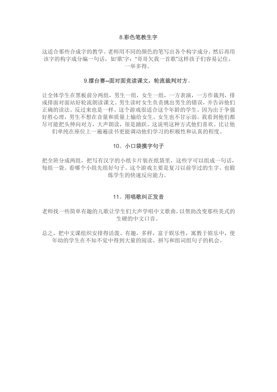 巴提鲁克汉语教学课堂组织实用技巧.doc_第3页