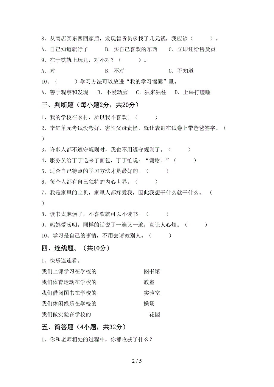 新部编版三年级道德与法治上册期中考试【及答案】.doc_第2页