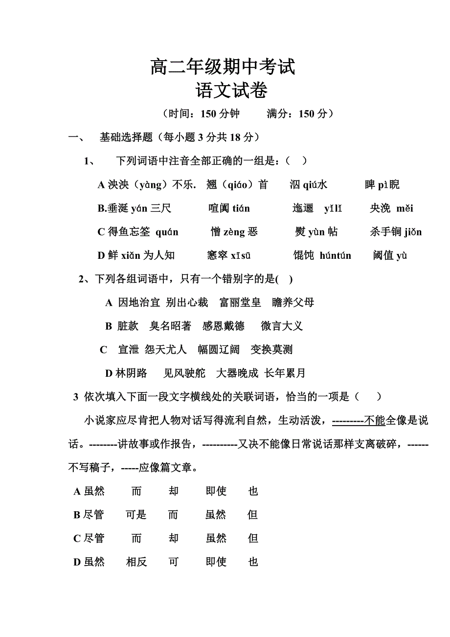 人教版高二年级期中考试 语文试卷带答案_第1页