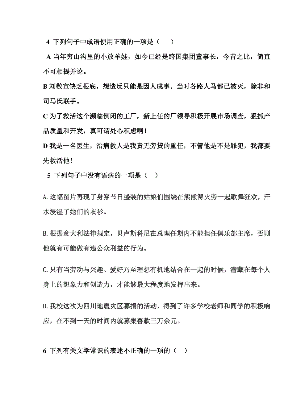 人教版高二年级期中考试 语文试卷带答案_第2页