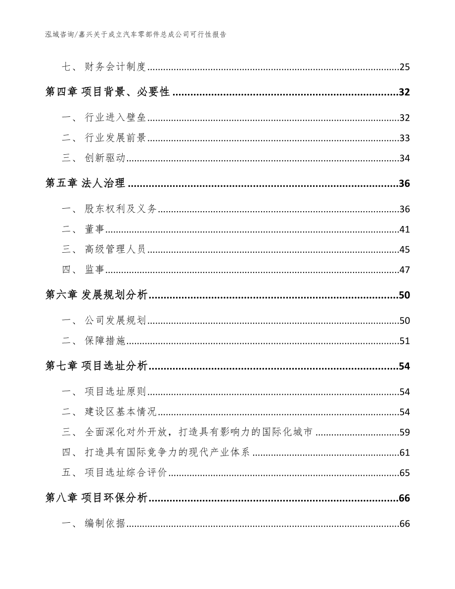 嘉兴关于成立汽车零部件总成公司可行性报告（范文模板）_第3页