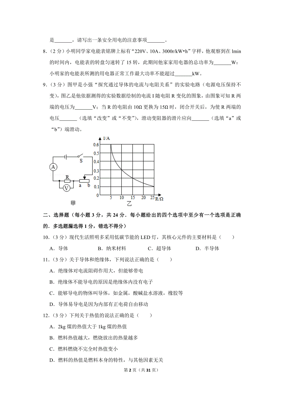 2018-2019学年辽宁省锦州市九年级（上）期末物理试卷.doc_第2页