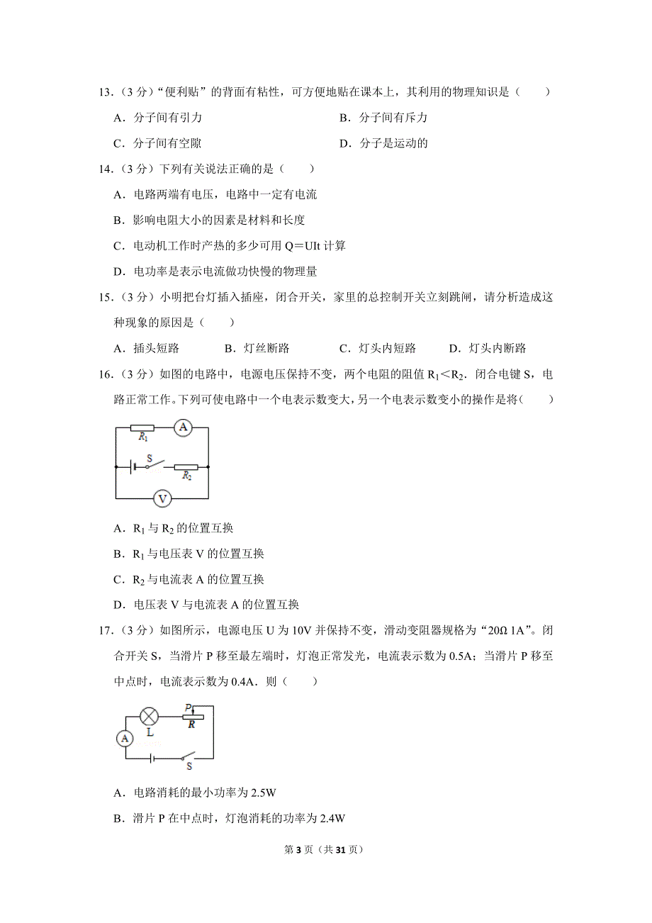 2018-2019学年辽宁省锦州市九年级（上）期末物理试卷.doc_第3页