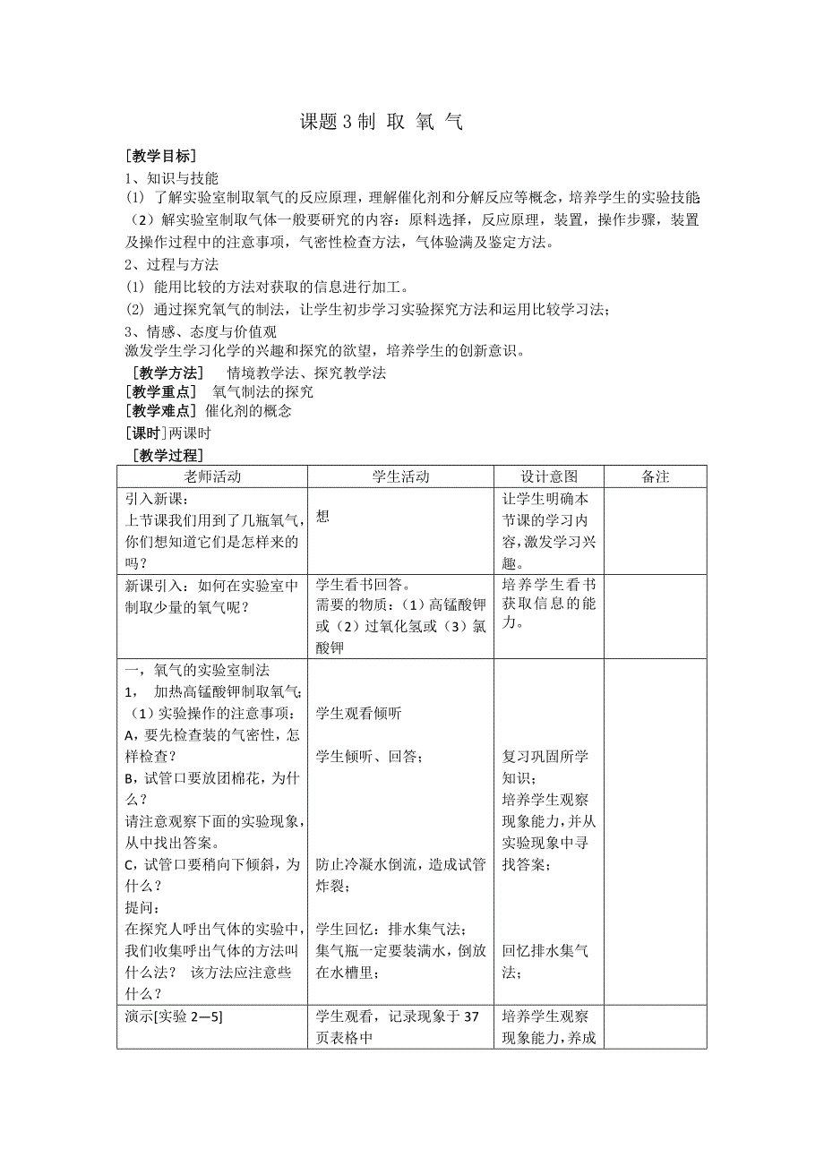 3氧气的实验室制法_第1页