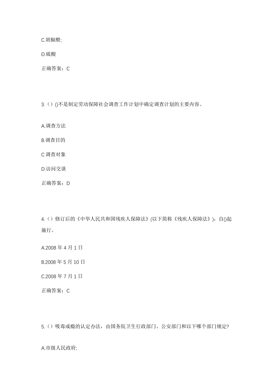 2023年内蒙古锡林郭勒盟锡林浩特市阿尔善宝拉格镇社区工作人员考试模拟题含答案_第2页