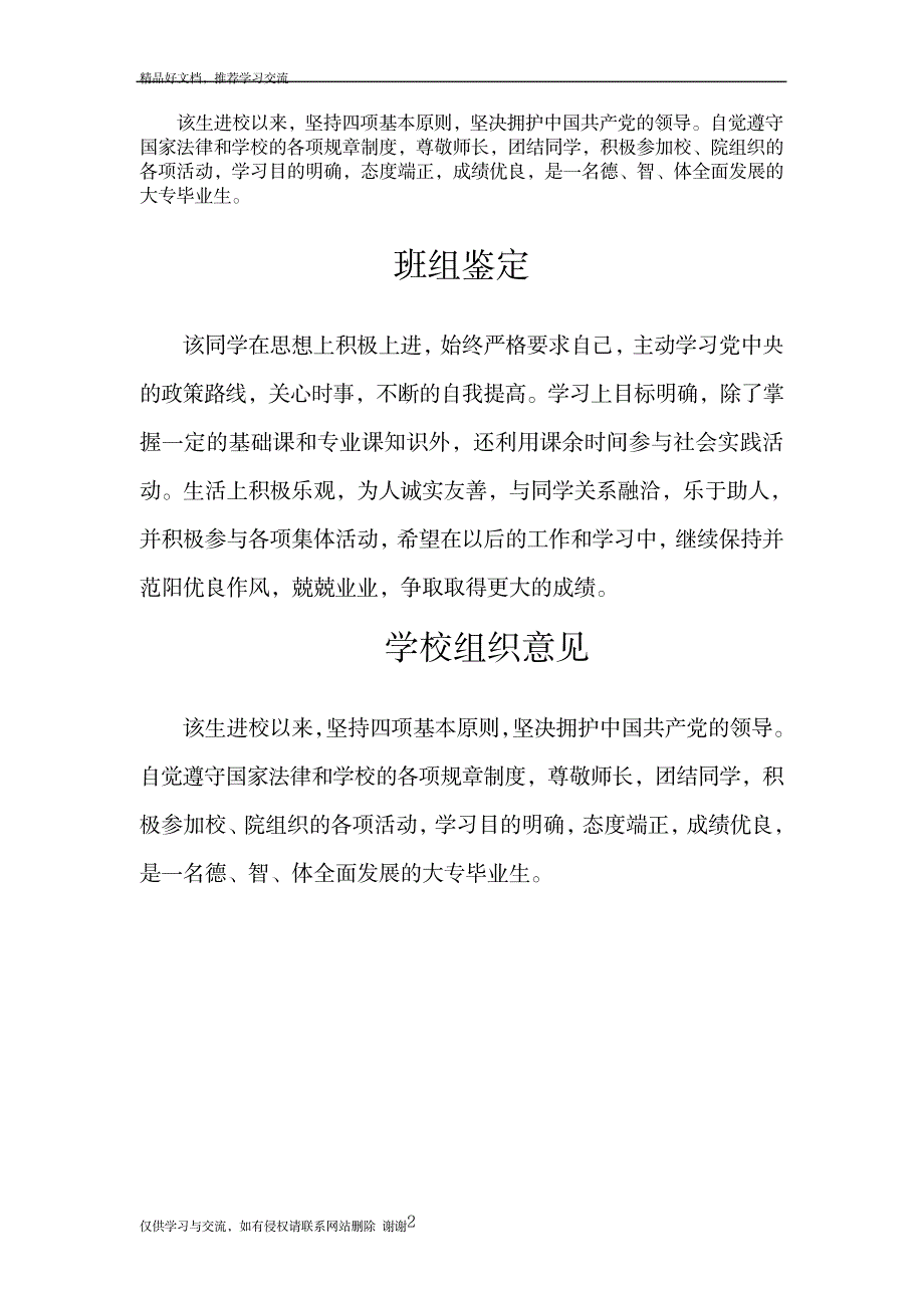 毕业班组鉴定_第2页