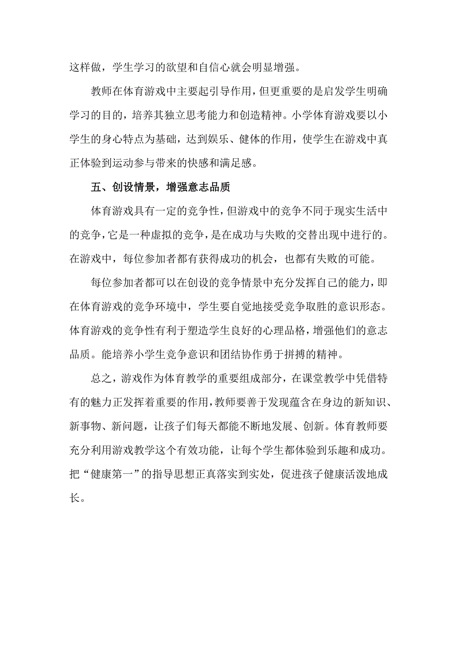 体育游戏教学法探讨 .doc_第3页