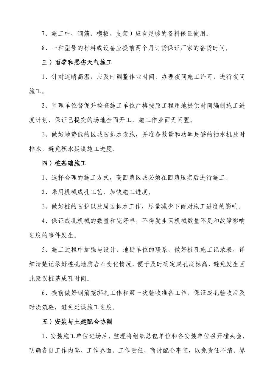 重庆仙桃数据谷商务办公楼工程监理大纲.doc_第5页