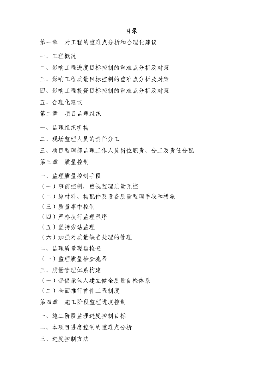 重庆仙桃数据谷商务办公楼工程监理大纲.doc