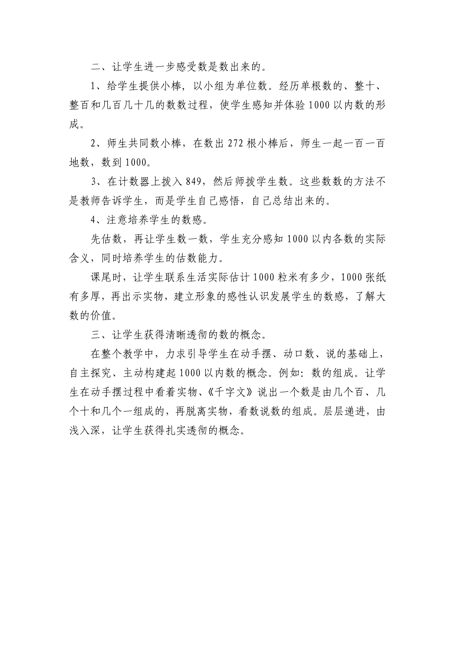 1000以内数的认识说课_第2页