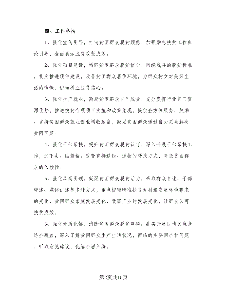 2023新老教师“结对帮扶”工作计划标准样本（6篇）.doc_第2页