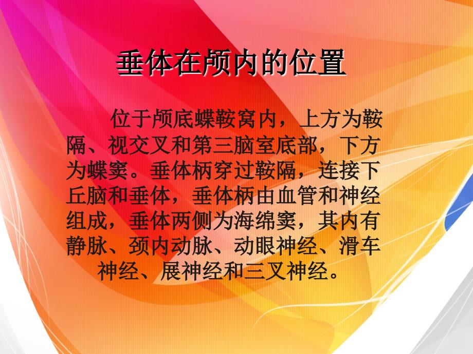 医学专题：PPT-垂体瘤精讲_第2页