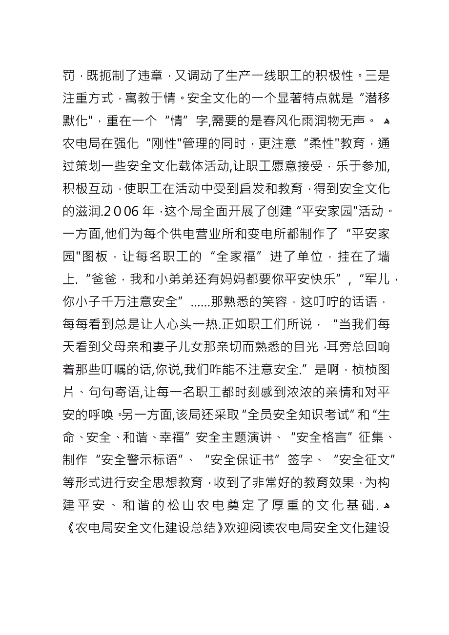 农电局安全文化建设总结.docx_第2页