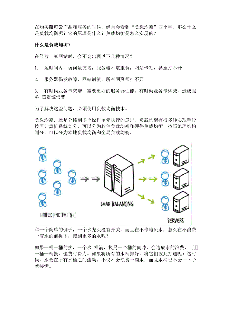 负载均衡的原理以及实现负载均衡的方法_第1页