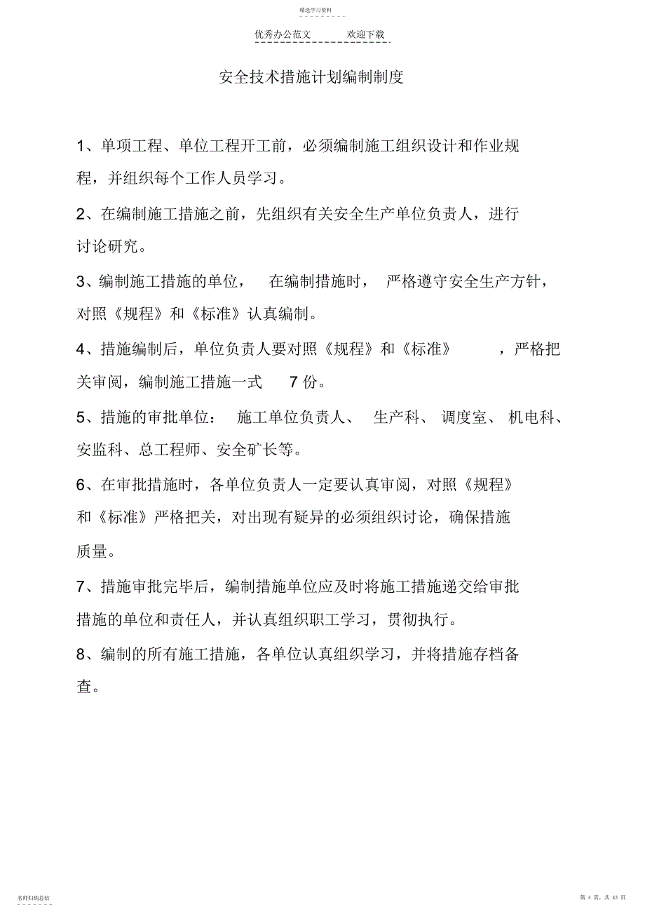 2022年安全生产专项管理制度_第4页