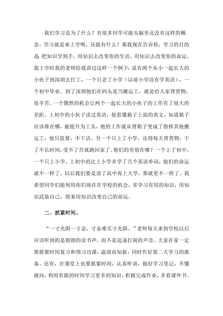 2023年关于小学开学典礼演讲稿汇总九篇_第2页