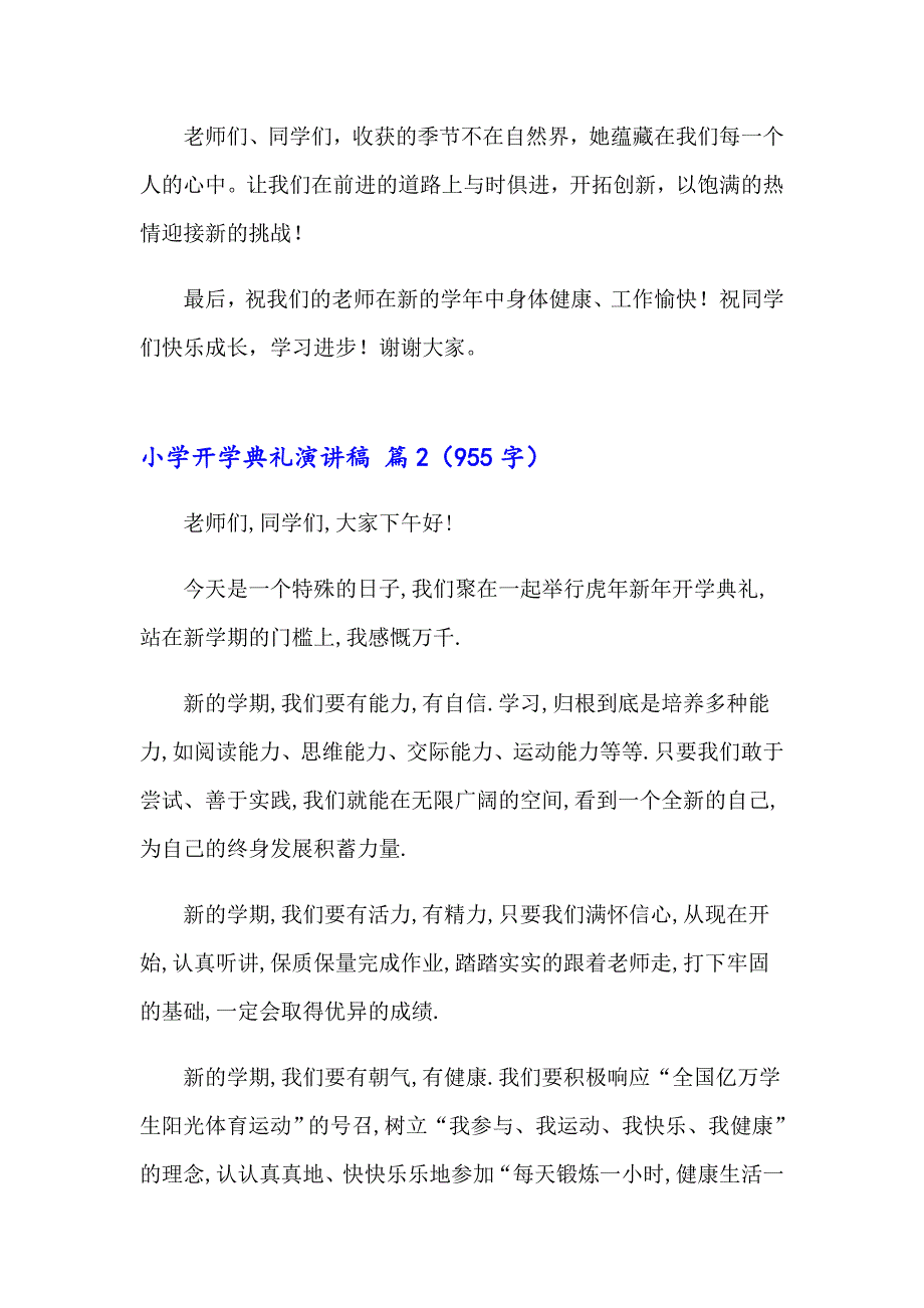 2023年关于小学开学典礼演讲稿汇总九篇_第4页