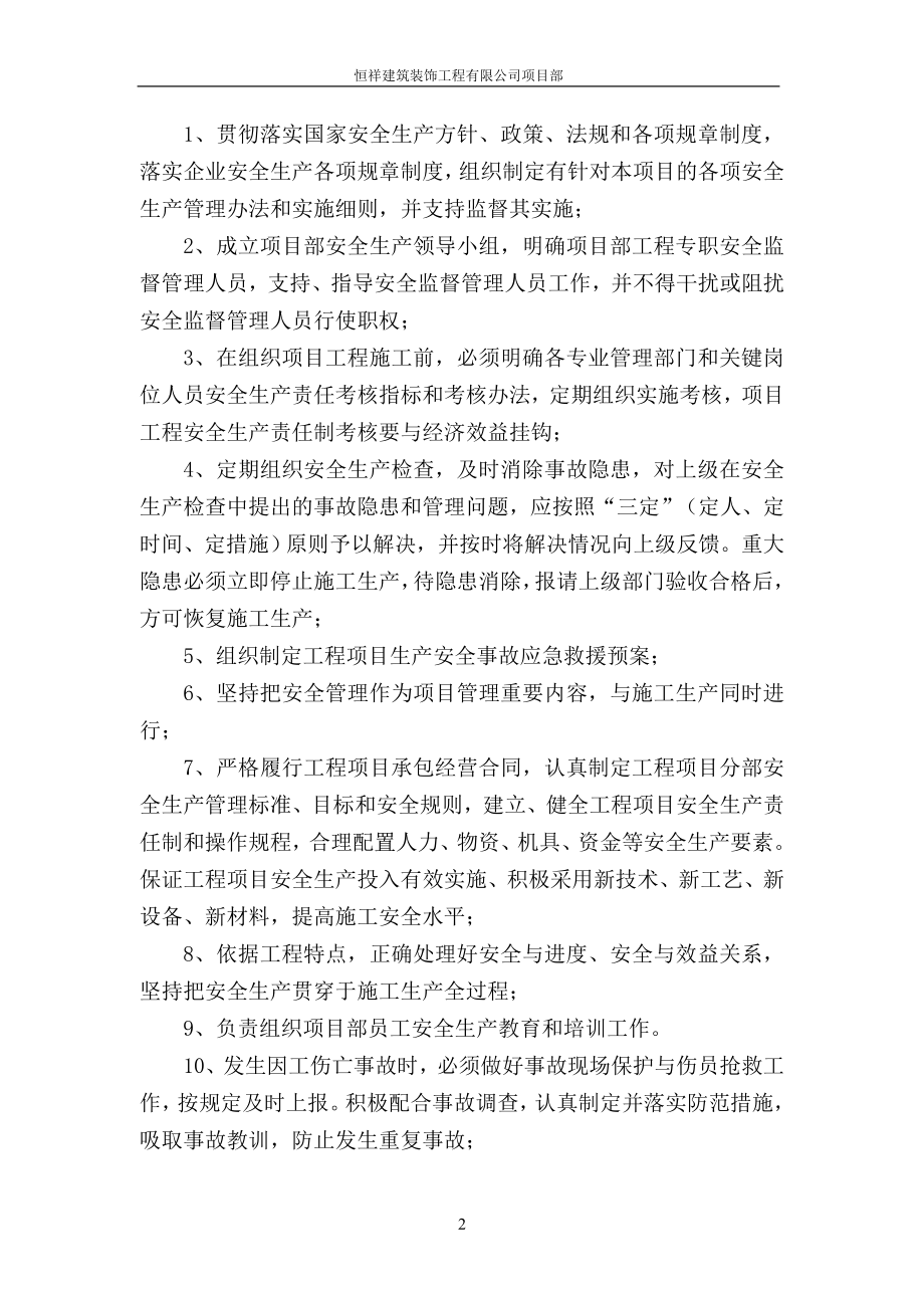 建筑装饰工程有限公司项目部施工单位安全管理制度资料全套.doc_第2页