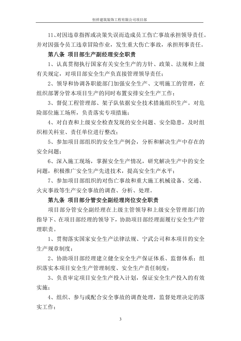 建筑装饰工程有限公司项目部施工单位安全管理制度资料全套.doc_第3页