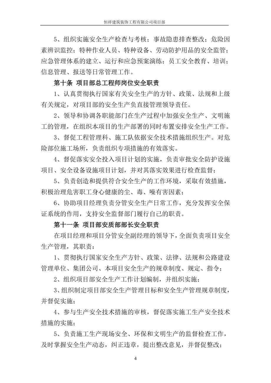 建筑装饰工程有限公司项目部施工单位安全管理制度资料全套.doc_第4页