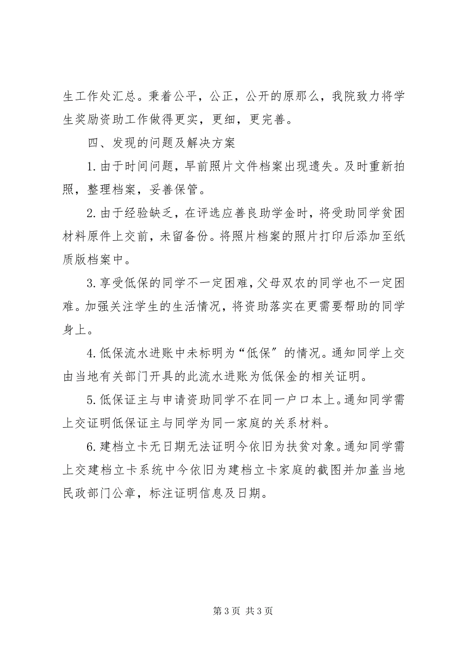 2023年教育扶贫资金使用管理自查自纠报告.docx_第3页