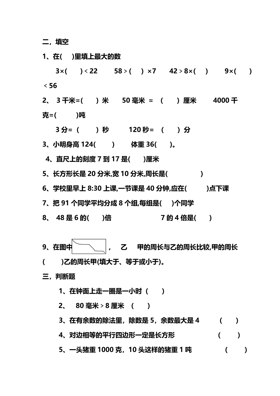 第五册数学期中试卷.doc_第2页