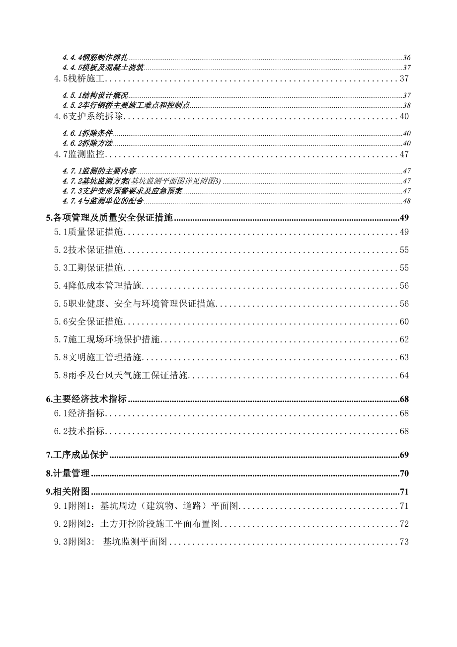 [福建]商务楼深基坑开挖支护施工方案(内支撑-爆破)(DOC 84页)_第2页