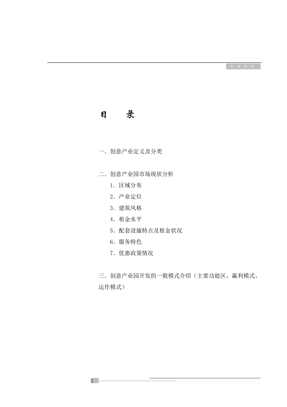 上海创意产业园发展现状分析报告_第2页