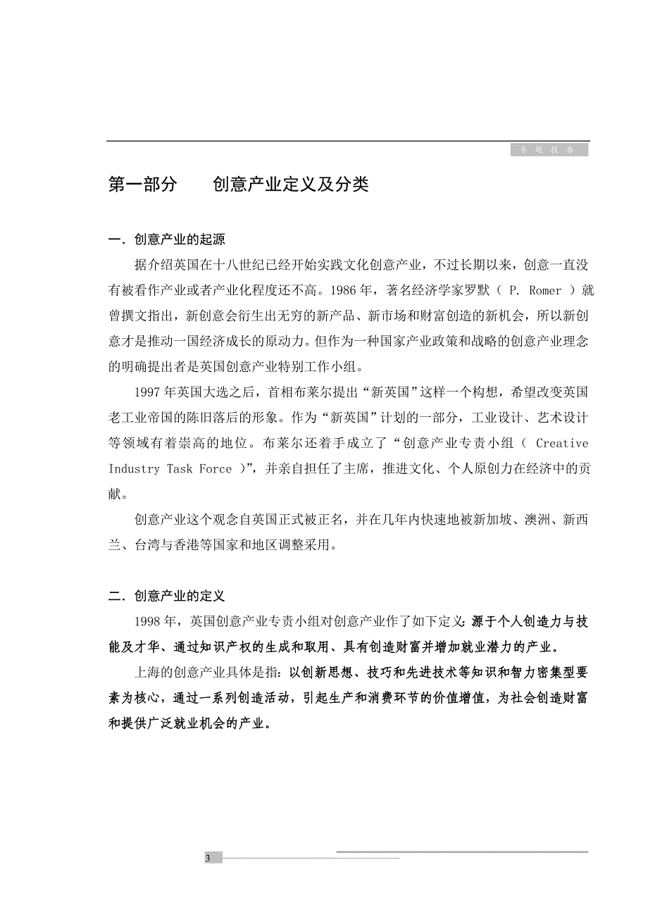 上海创意产业园发展现状分析报告_第3页