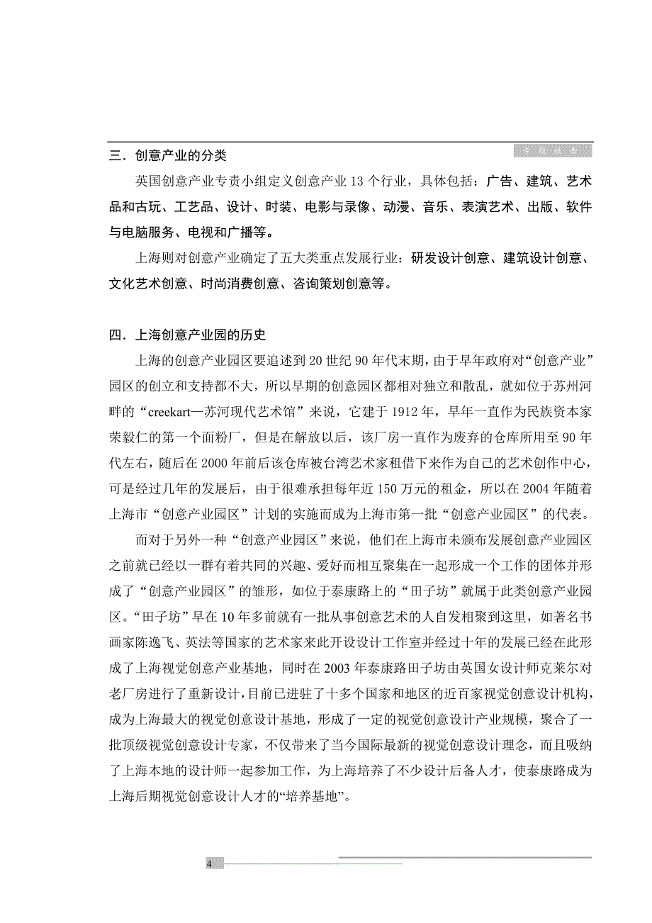 上海创意产业园发展现状分析报告_第4页