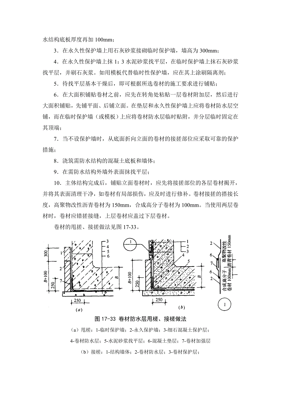 173 卷材防水_第3页