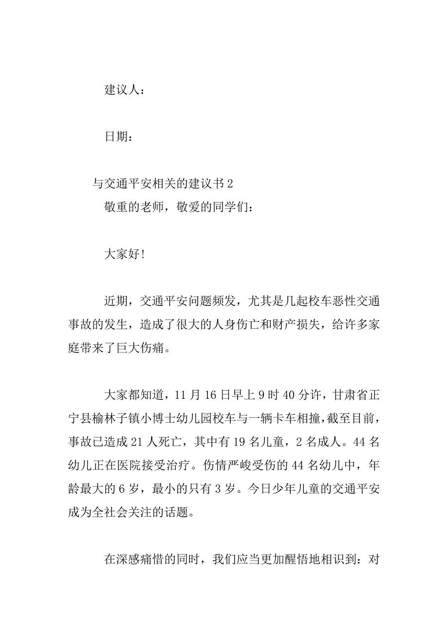 2023年与交通安全相关的建议书范文三篇_第3页