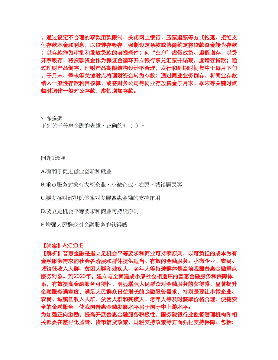 2022年金融-中级银行资格考试题库及全真模拟冲刺卷（含答案带详解）套卷45_第4页