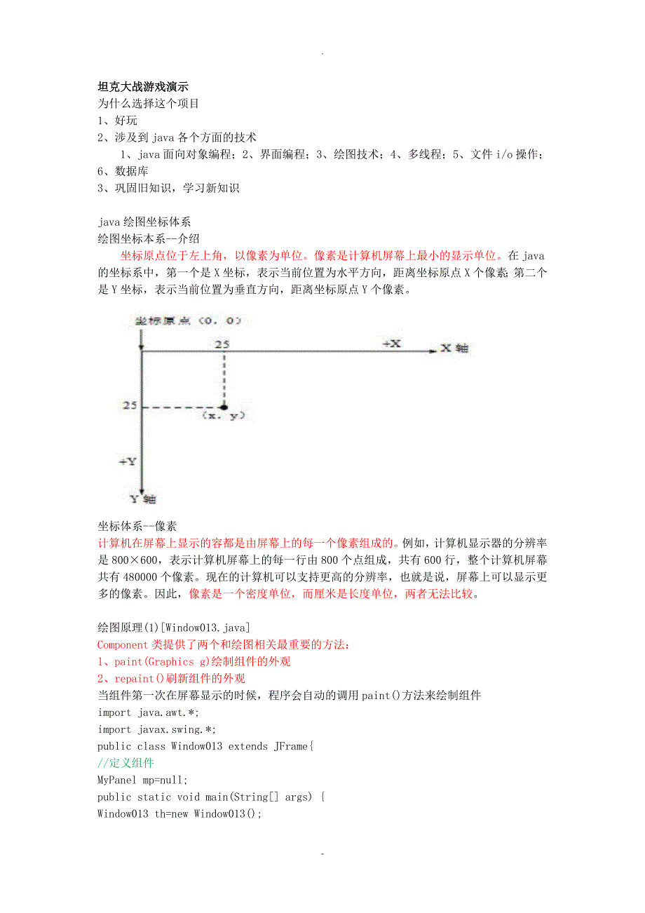 java开发坦克大战_第1页