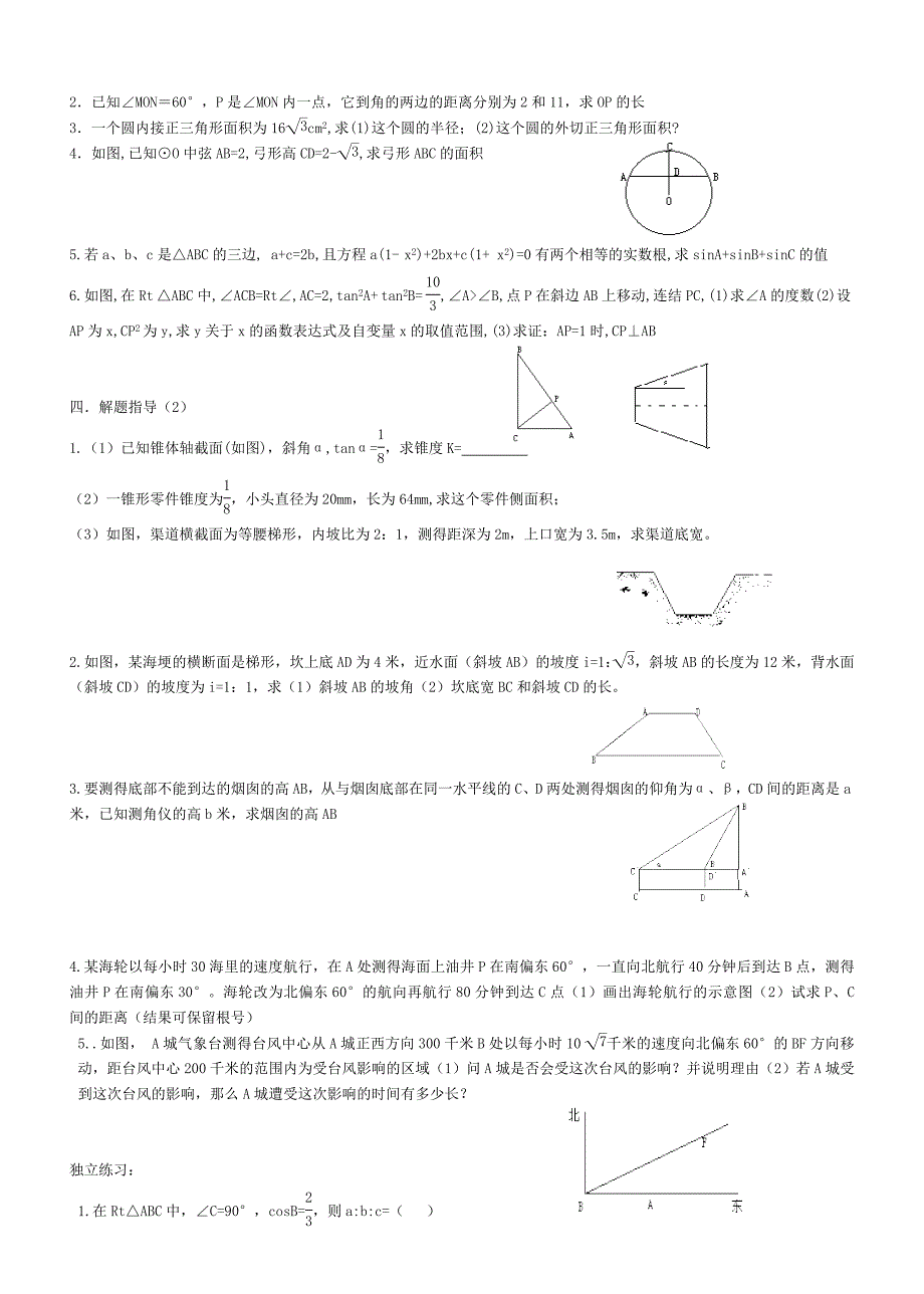 解直角三角形教案.doc_第2页