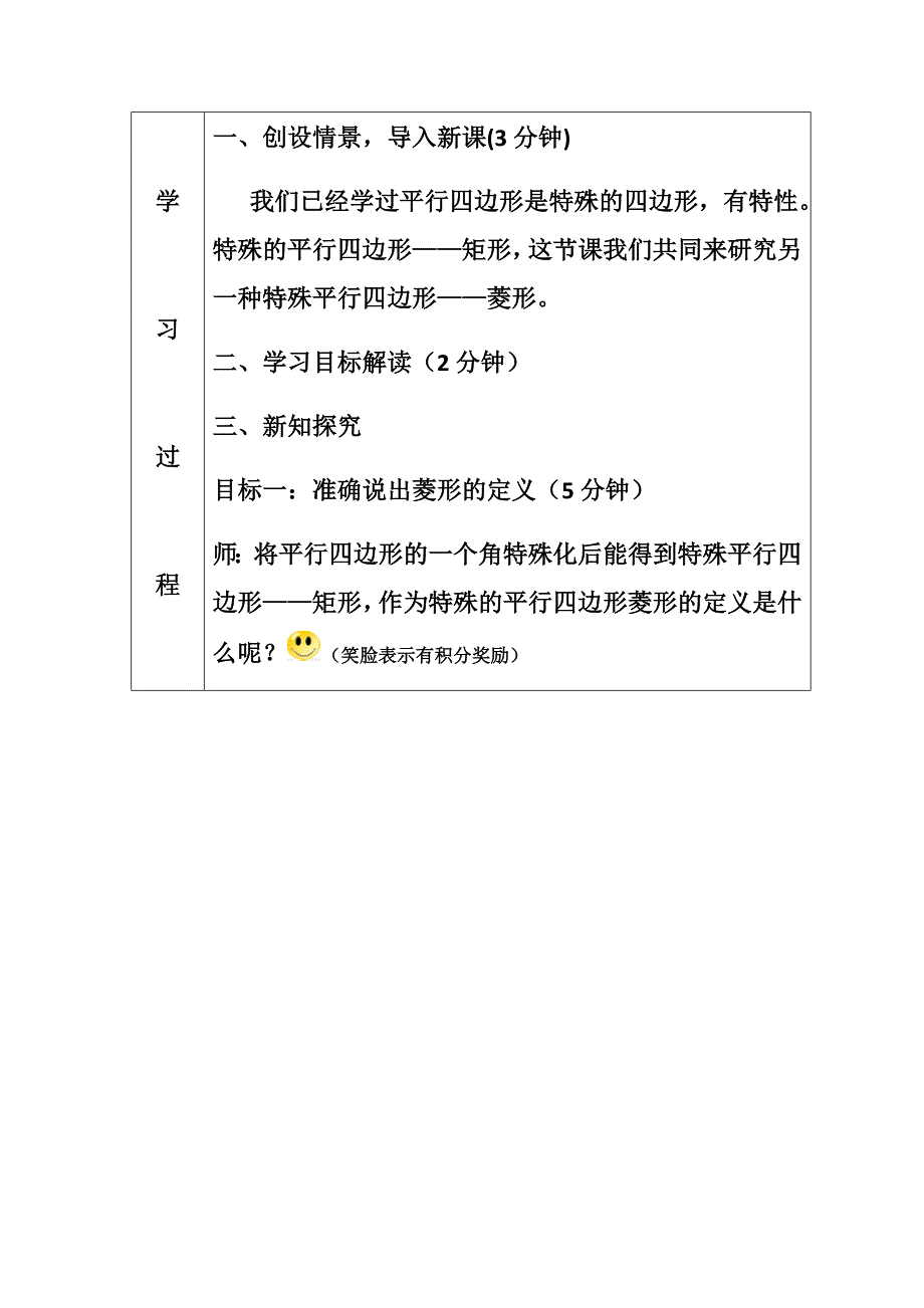 菱形的性质10.docx_第2页