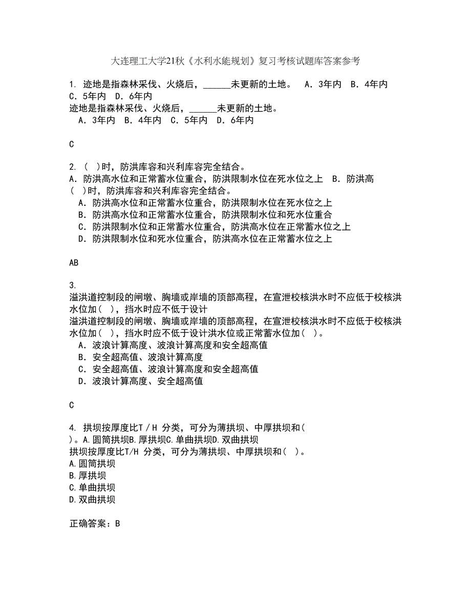 大连理工大学21秋《水利水能规划》复习考核试题库答案参考套卷77_第1页