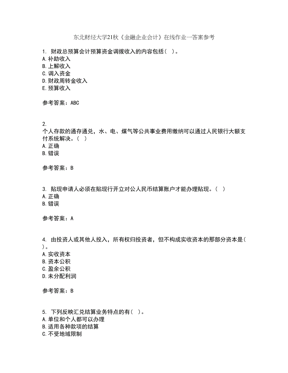 东北财经大学21秋《金融企业会计》在线作业一答案参考88_第1页